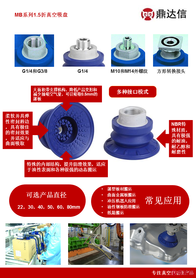 钣金行业防油防滑真空吸盘